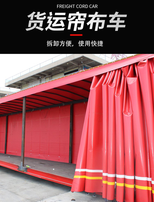 蓬布側簾廂式半掛車